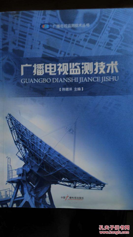 广播电视监测技术