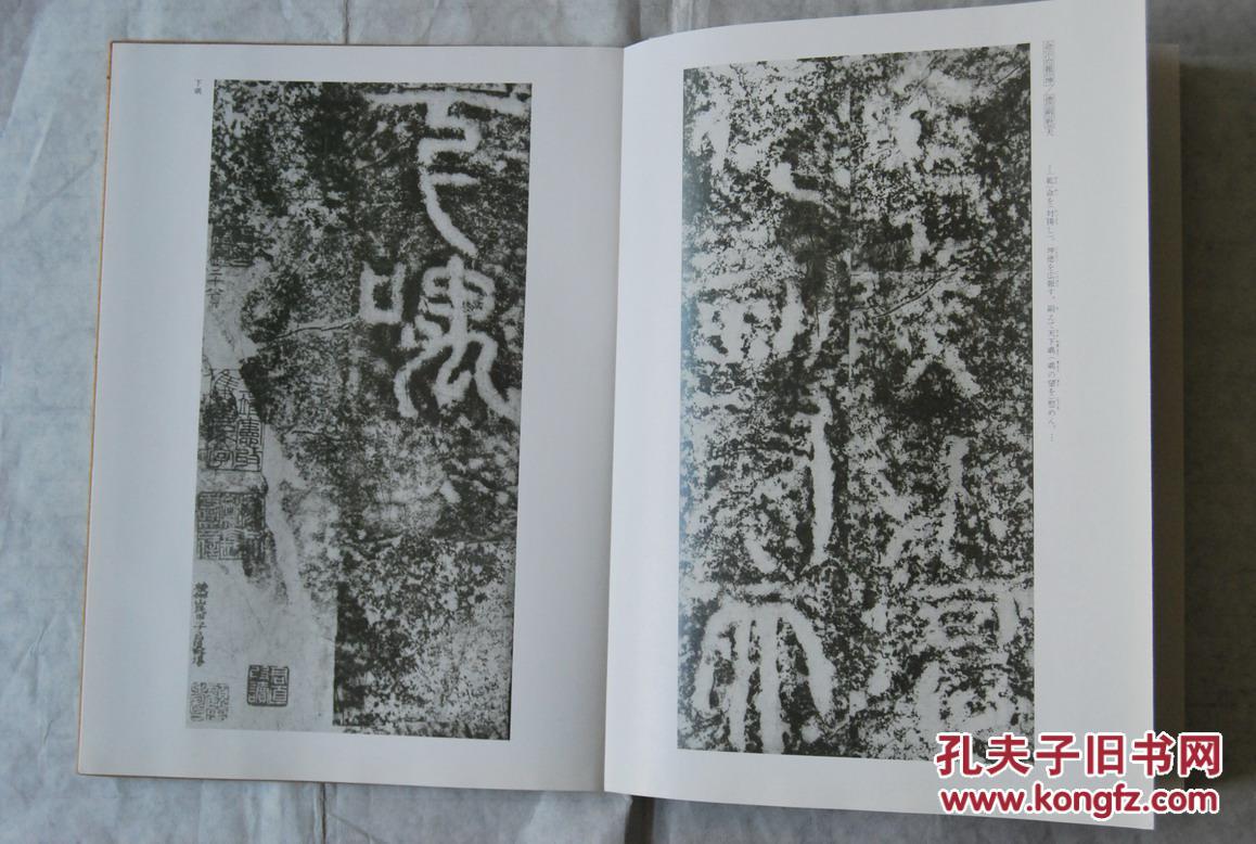 日本书法碑帖印本:中国石刻大观 天发神谶碑,禅国山碑(无橙色纸套)
