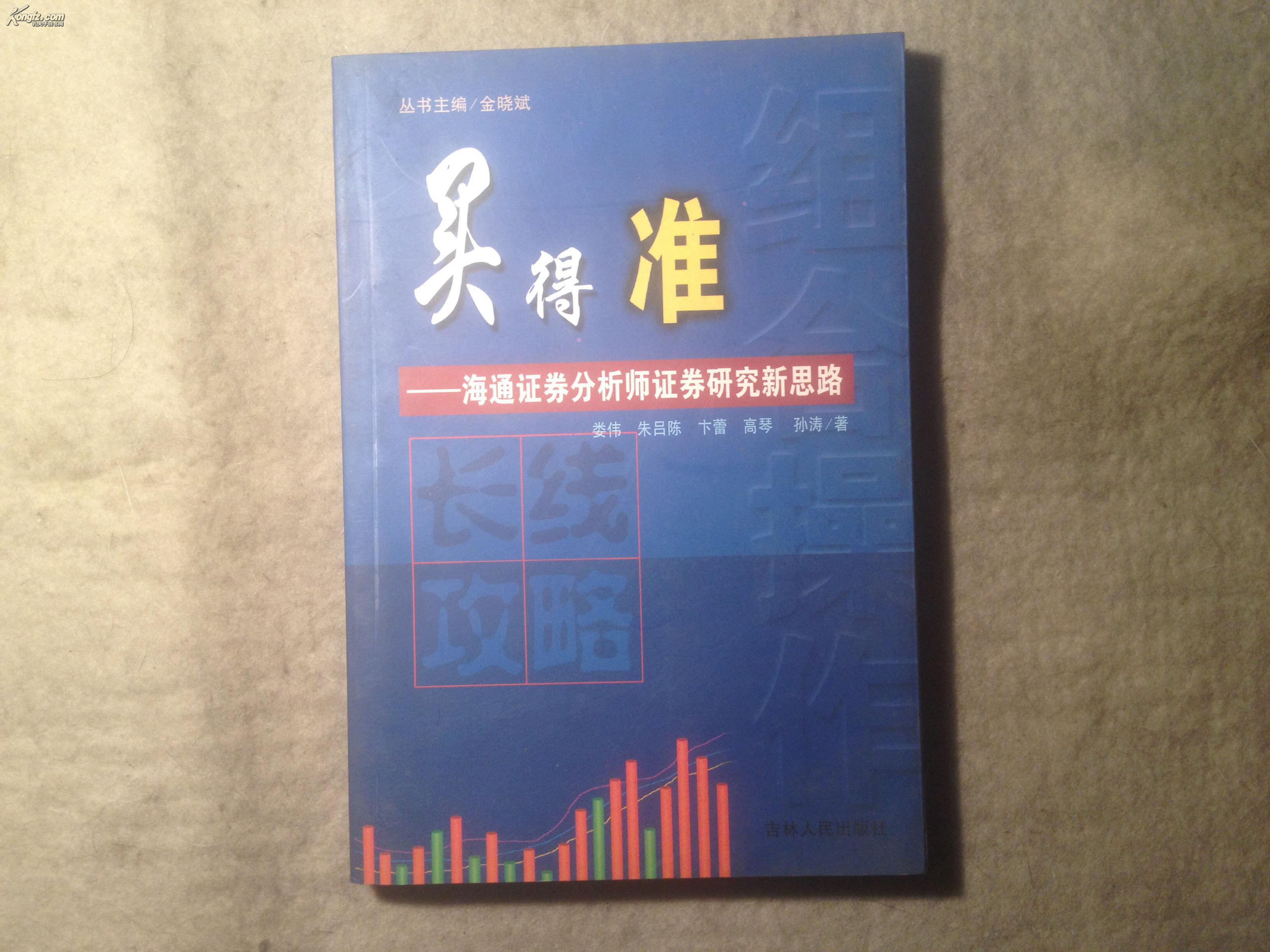 买的准短线猜想海通证券分析师证券研究新思路