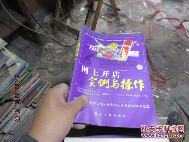 网上开店实力与操作 4010