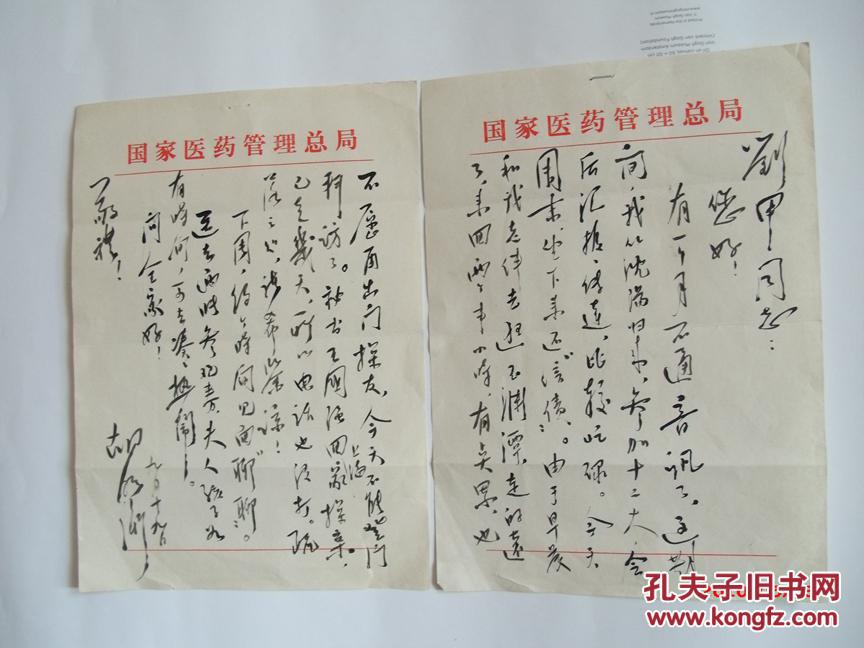 天津市长胡昭衡毛笔信件一通两页,保真