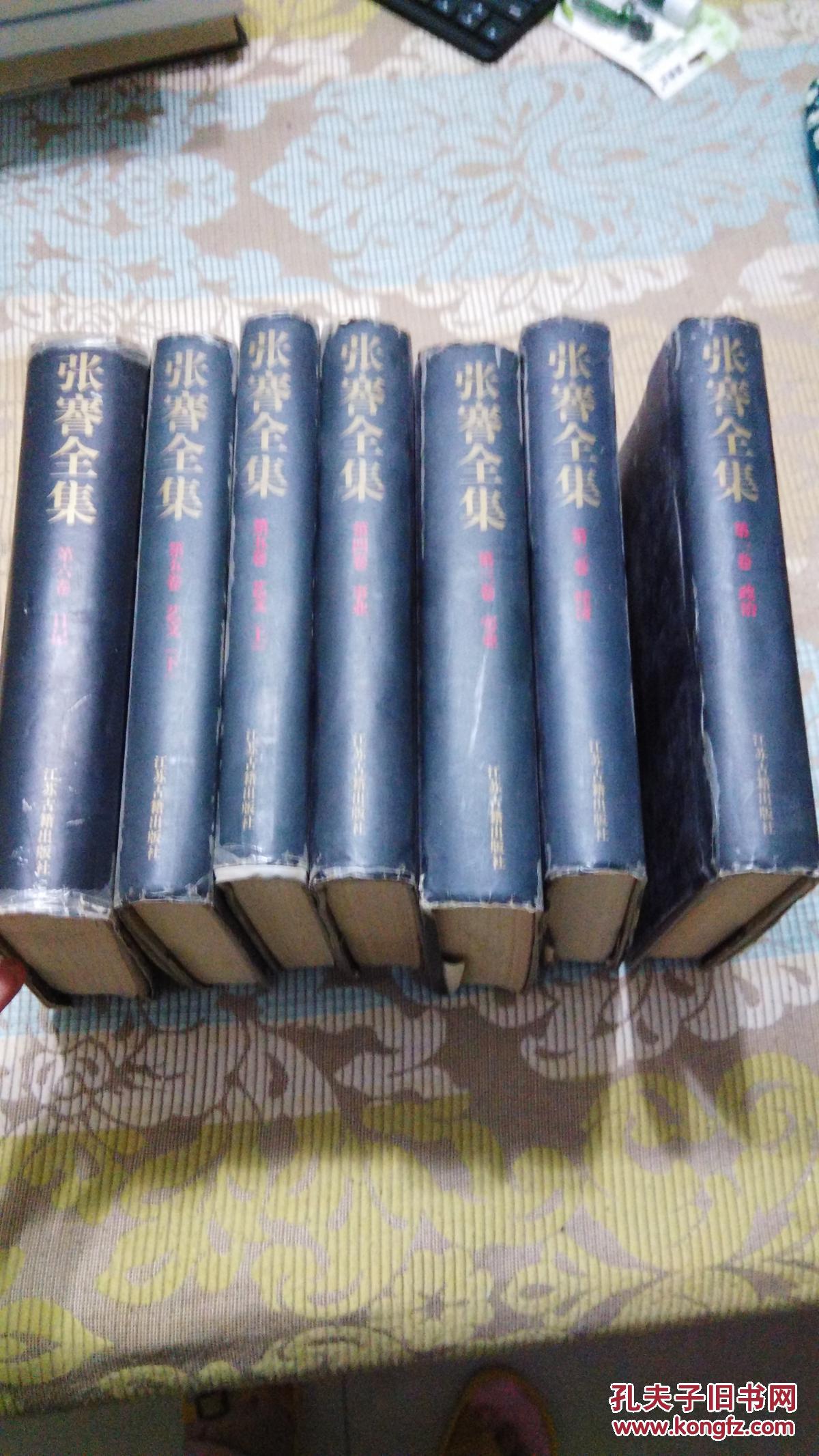 精装护封:张謇全集全7册(1994年一版一印,非馆藏品好.