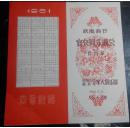 1961年欢度春节官兵同乐晚会节目单