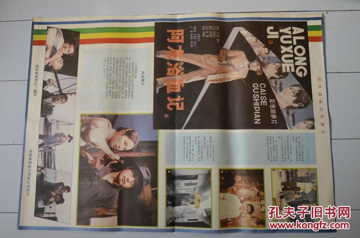老电影海报《阿龙浴血记》画报