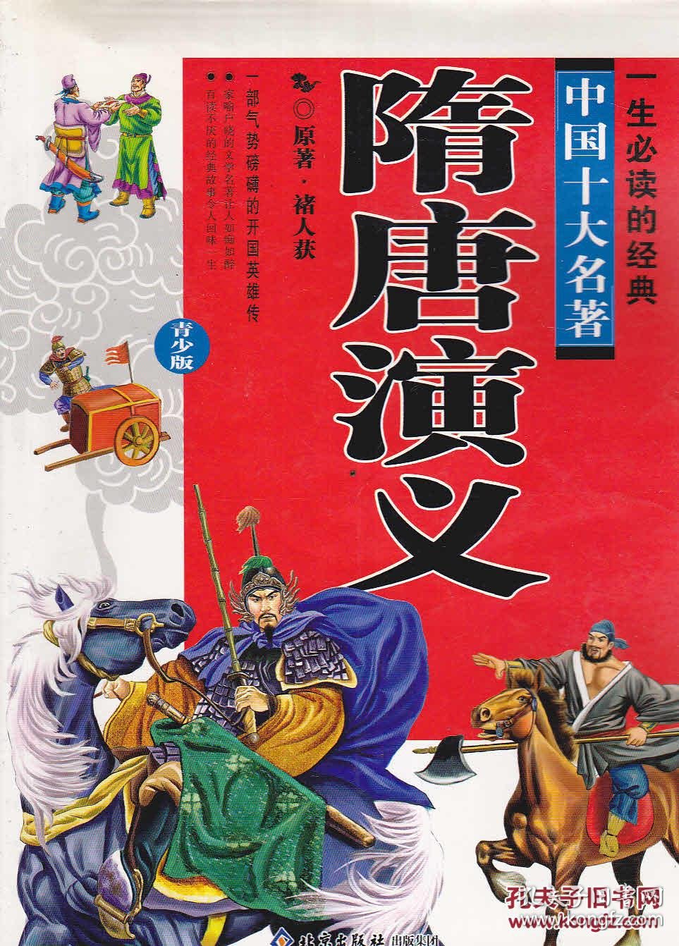 隋唐演义