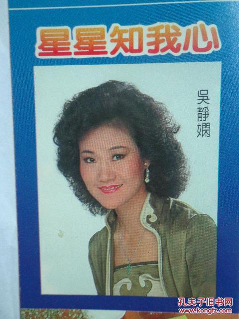功课表----香港影视艺人吴静娴 (《星星知我心》主演)