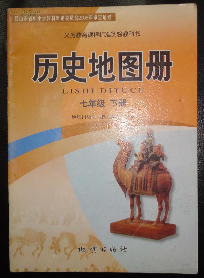 历史地图册(七下)