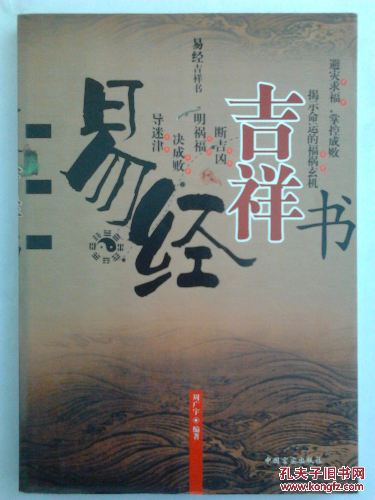 易经吉祥书