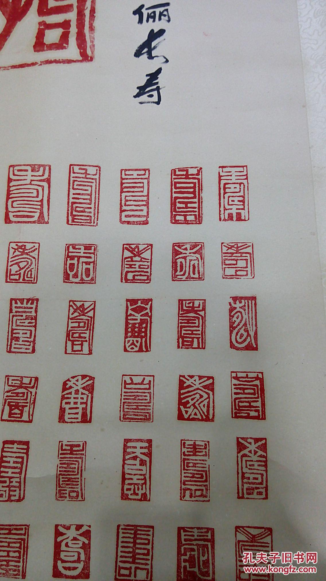 铭印《百寿图》 大尺幅立轴