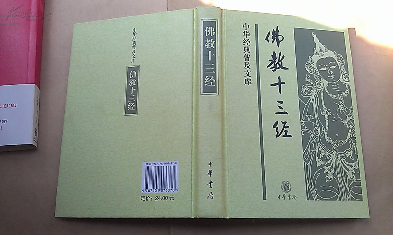 佛教十三经
