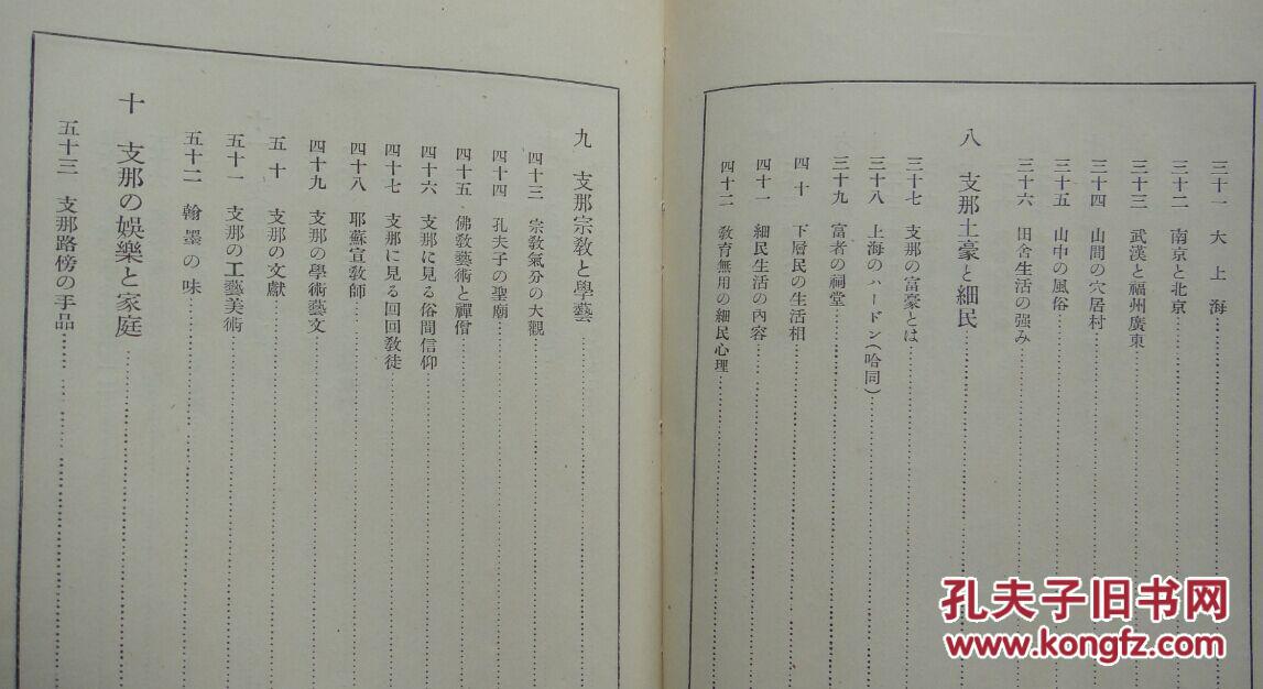 1933年日本立命馆出版发行 支那读本 全面介绍中国的早期读物 内附近100副图照 含蒋介石照一张 带软封皮 孔夫子旧书网