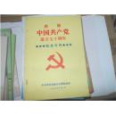 庆祝中国共产党建立七十周年-- 纪念专刊