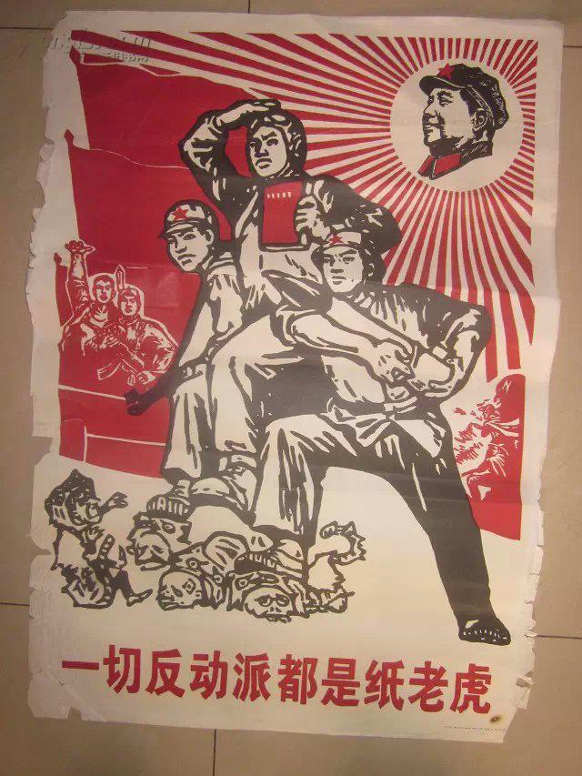 对开文革宣传画一切反动派都是纸老虎 拍品编号:18068163
