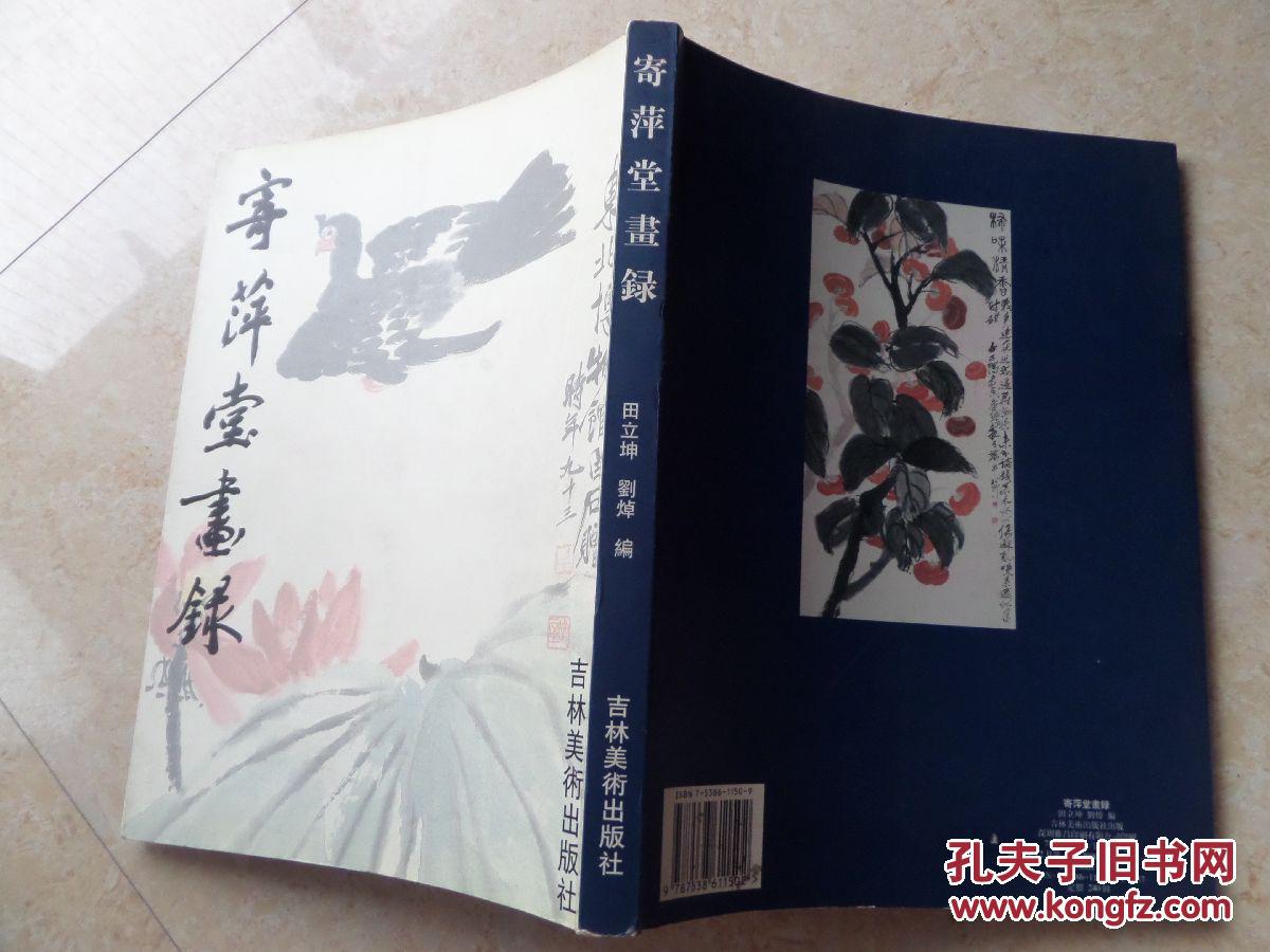 《寄萍堂画录》2000年1版1印2500册