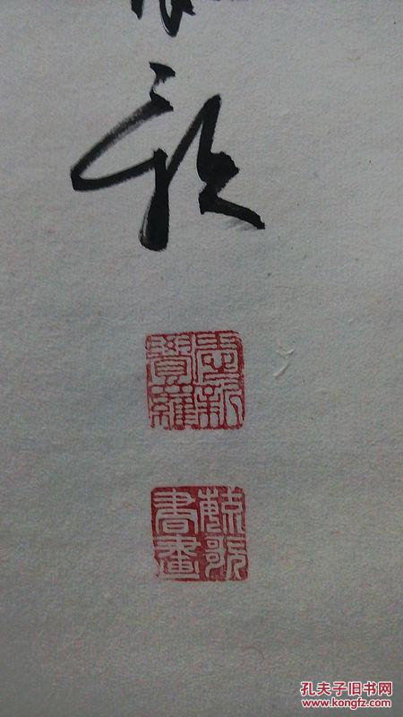 当代书法家 爱新觉罗.毓歌书法《行草诗词》 保真