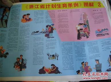 浙江人口与计划生育条例2021_人口与计划生育手抄报