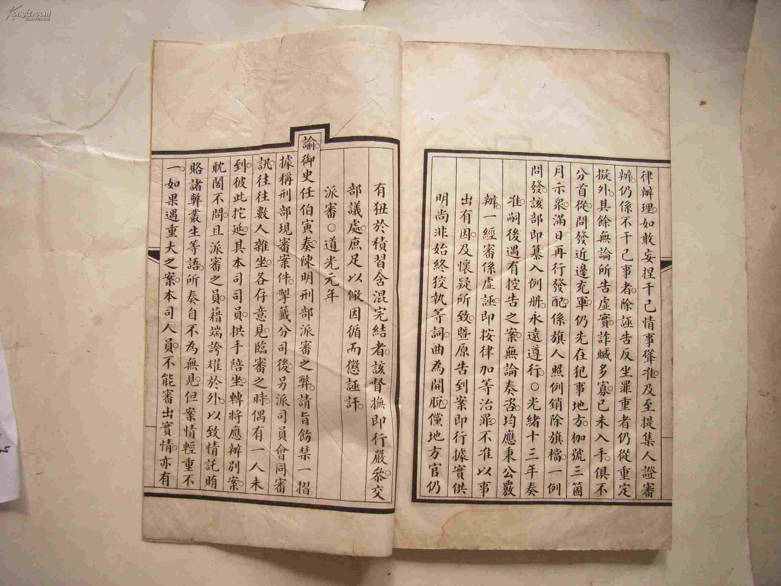 钦定大清会典事例刑部刑律诉讼-清内府白纸石印司法部藏书