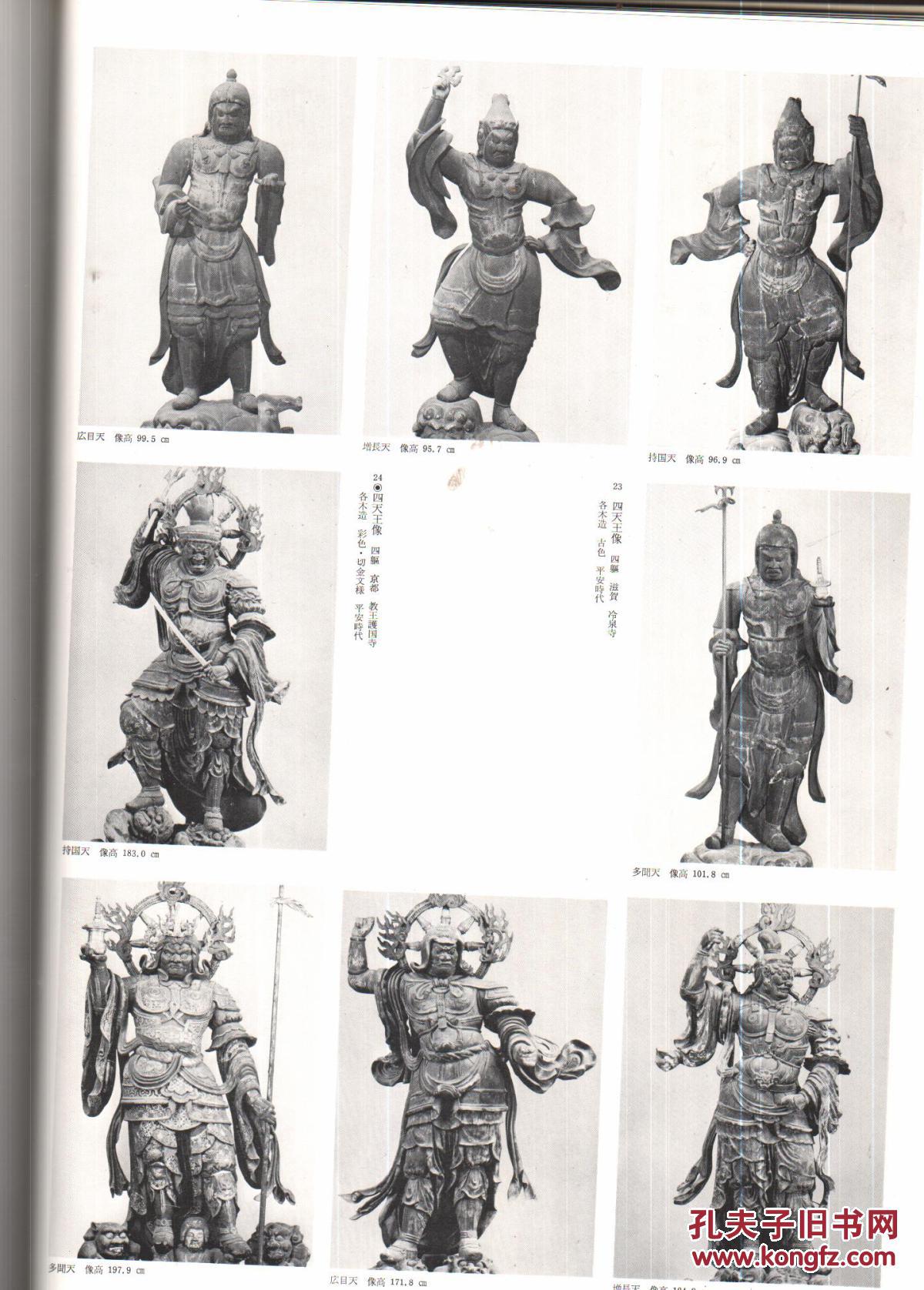 天神像分卷 《重要文化财》第四卷 雕刻之四 其中有十二神将像 19页