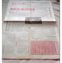 报纸 黑龙江日报【1988年5月17日27日】四版共两期