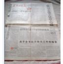 报纸 黑龙江日报1998年10月17日 四版
