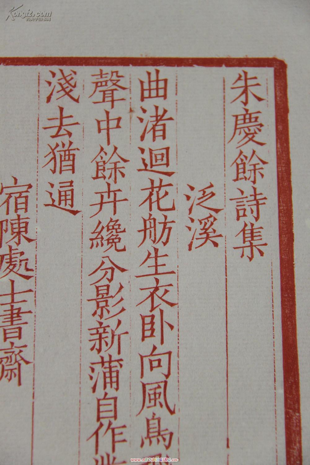 影刻南宋书棚本《朱庆馀诗集》一函二册朱砂红印本