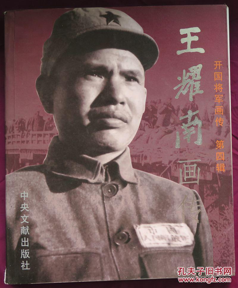 作者签名本:《王耀南画传》