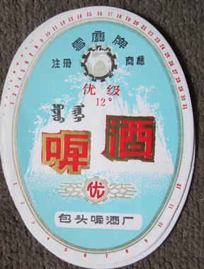 啤酒标 雪鹿牌 啤酒酒标