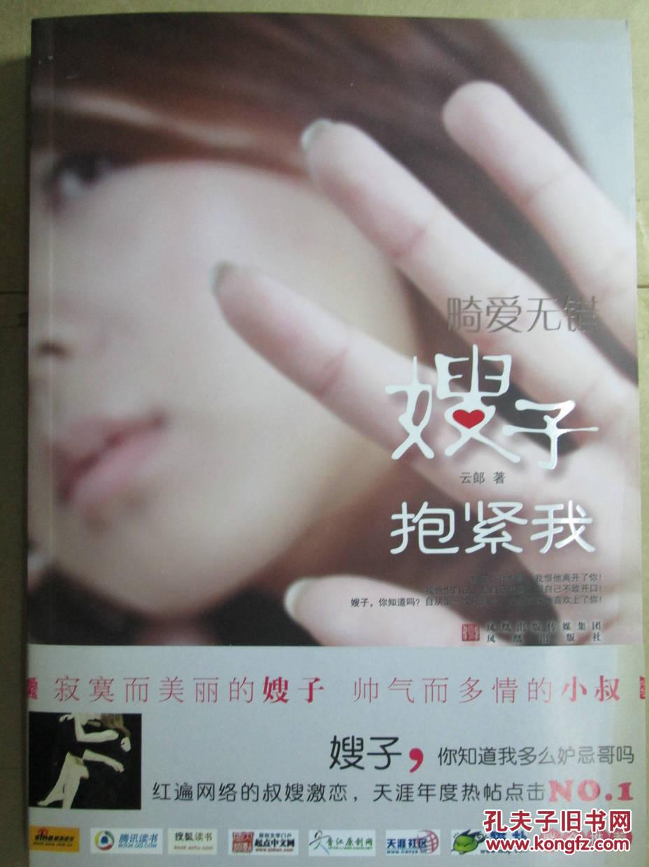 畸爱无错:嫂子,抱紧我