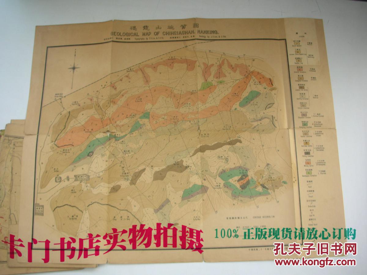 民国原版:1935年 《宁镇山脉地质图》存7张图 (1南京城2汤水镇3高资镇