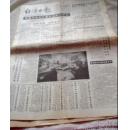 报纸 经济日报【1988年9月3日16日19日】四版共三期