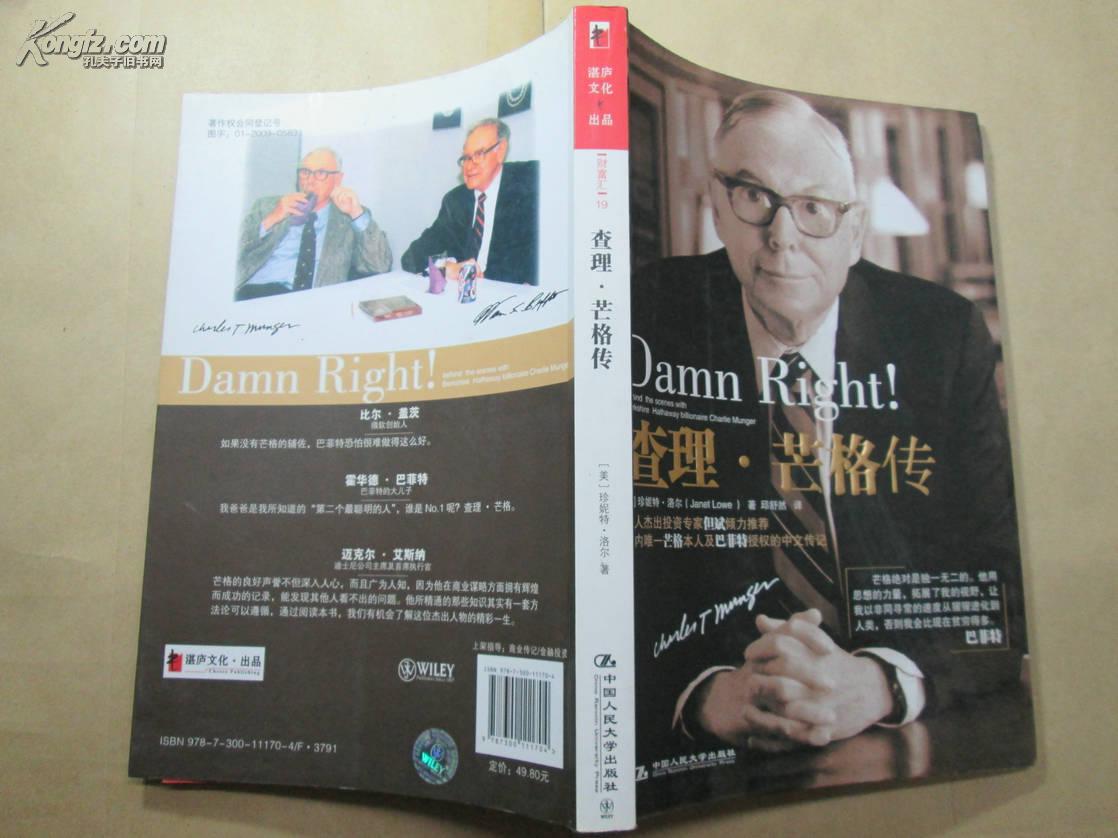 查理芒格传