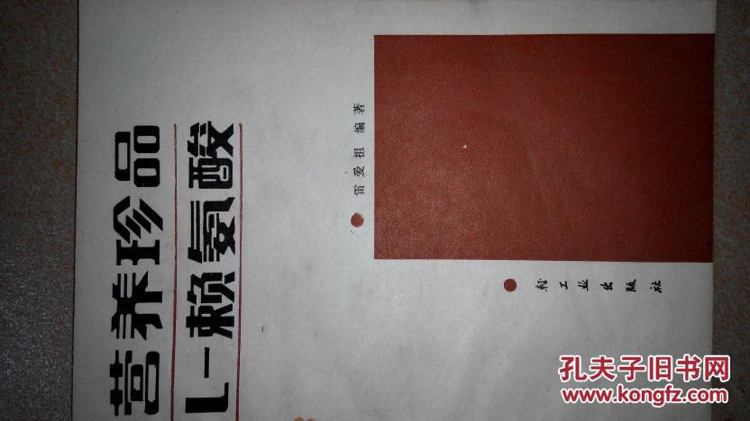 00 认证卖家担保交易快速发货售后保障 作者雷爱祖编著 出版社轻工业