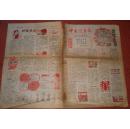 中国儿童报1987.6.29【第810期】