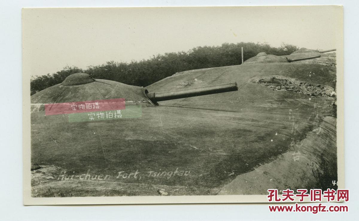 民国山东青岛汇泉角炮台一组银盐老照片四张