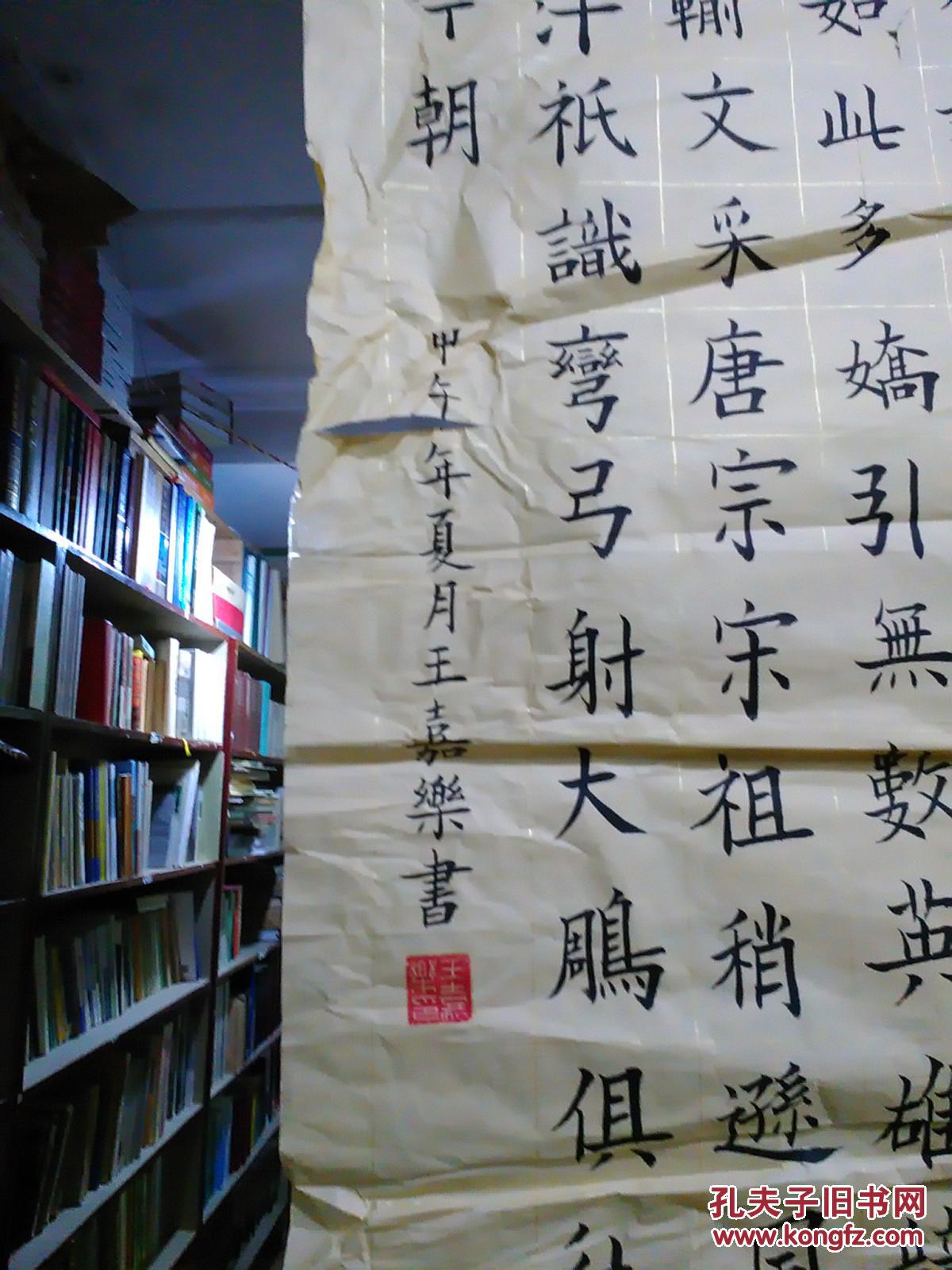 书法报全国少儿书画现场大赛参赛作品王嘉乐