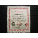 1963年上海市打浦中学早期毕业证书（初创时期）