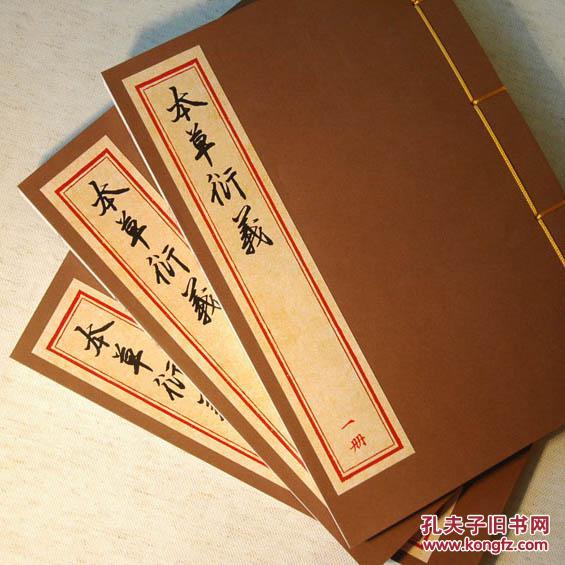 提供资料信息服务本草衍义古本线装书陆心源校定本神农本草类中医中药