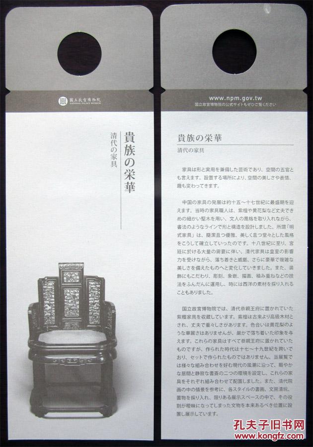 台湾国立故宫博物院 清代家具 贵胄荣华 中 日文版 简介书签1套2枚 孔夫子旧书网