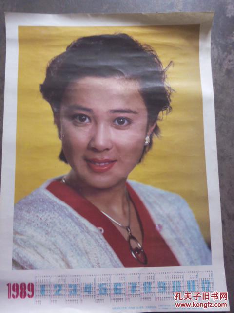 1989年 年历 电影演员付艺伟