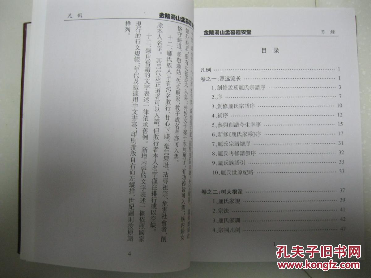 庞氏宗谱金陵上元遗安堂江苏省南京市江宁区上峰镇汤