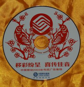 vcd《中国移动2003年电视广告集锦》