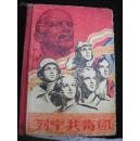 1959年出版的--精装厚册--【【列宁共青团】】只印3500册--插图漂亮