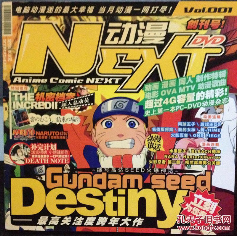 创刊号 动漫next 孔夫子旧书网