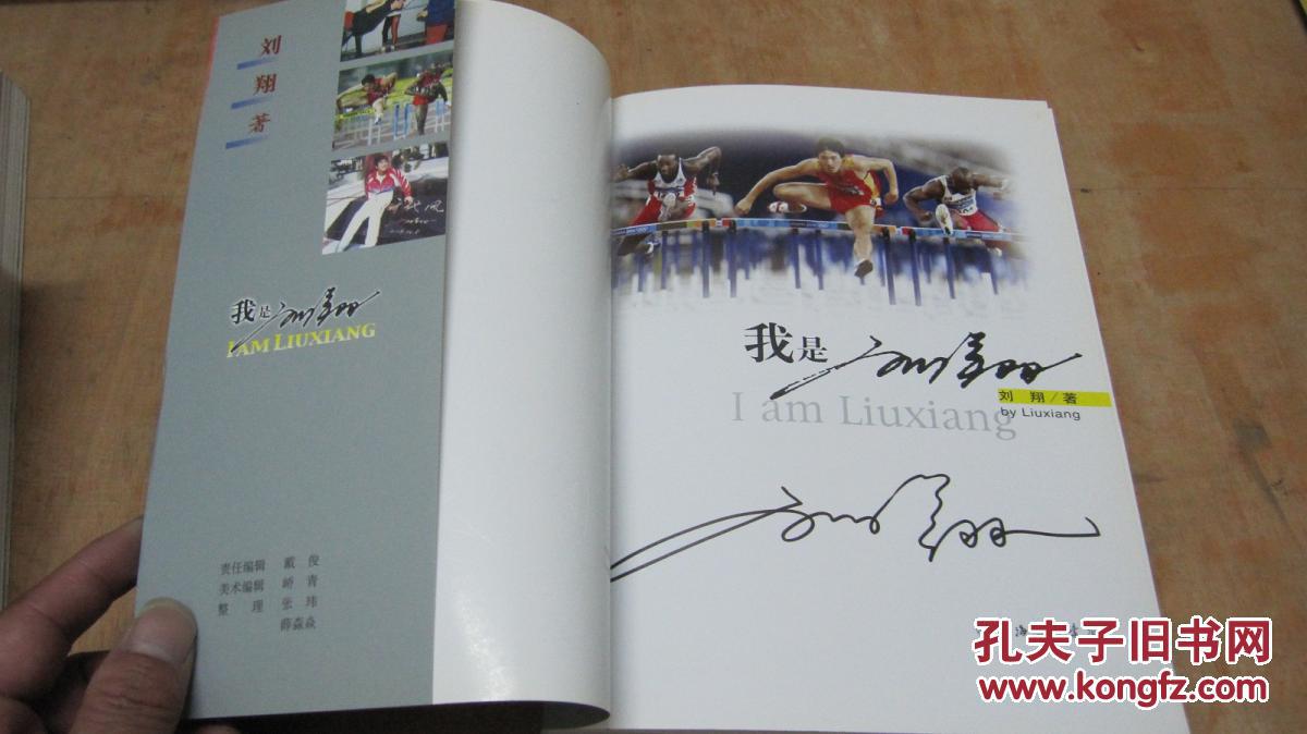 我是刘翔(刘翔签名)
