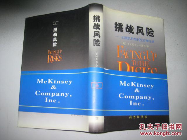 挑战风险:金融机构如何生存和发展