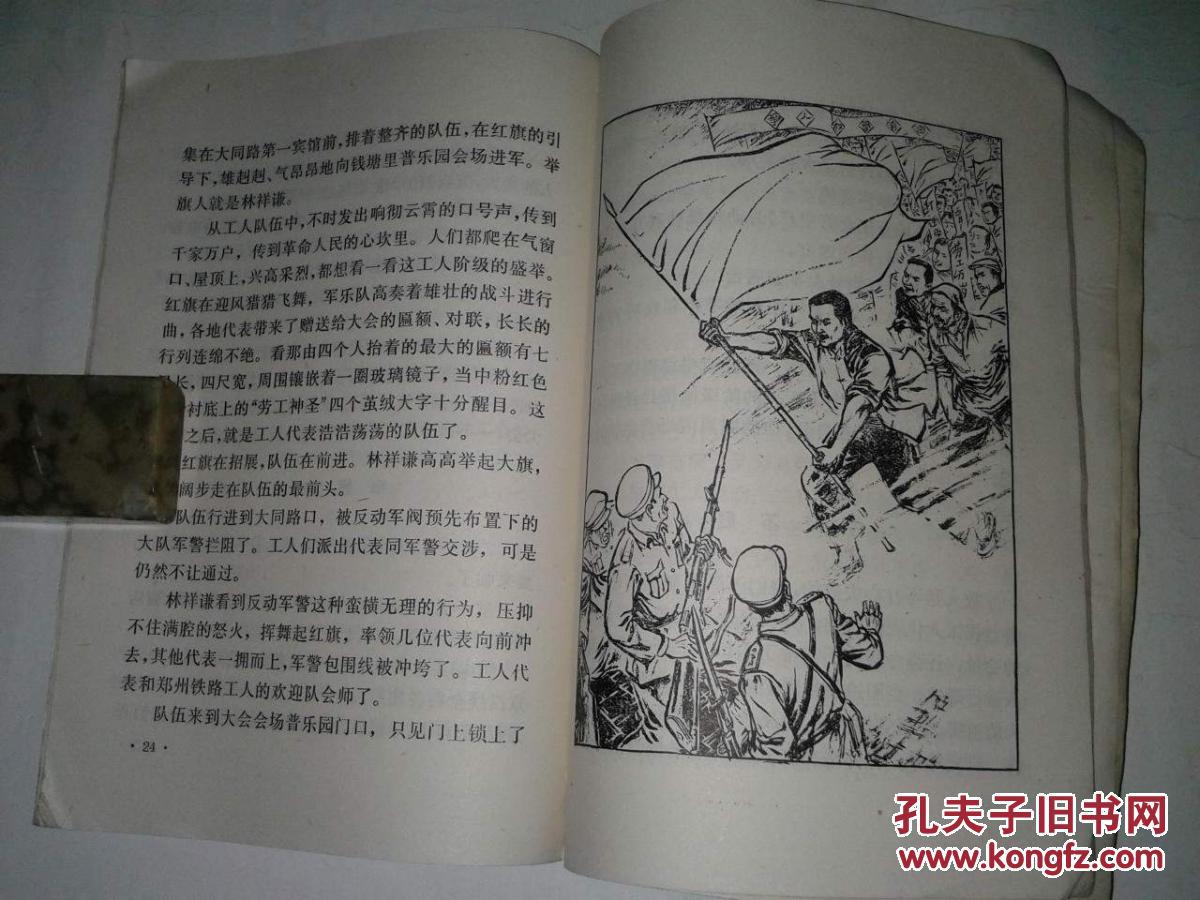 宁死不屈林祥谦