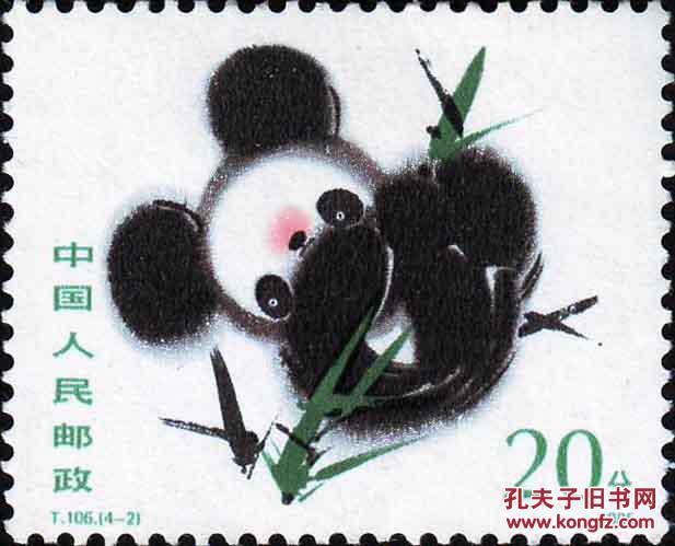 t106熊猫邮票套票小型张共5枚保真全品护邮袋保管