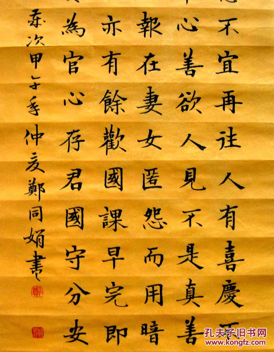 《实力书家保真精品》非常精美的楷书四条屏《朱子