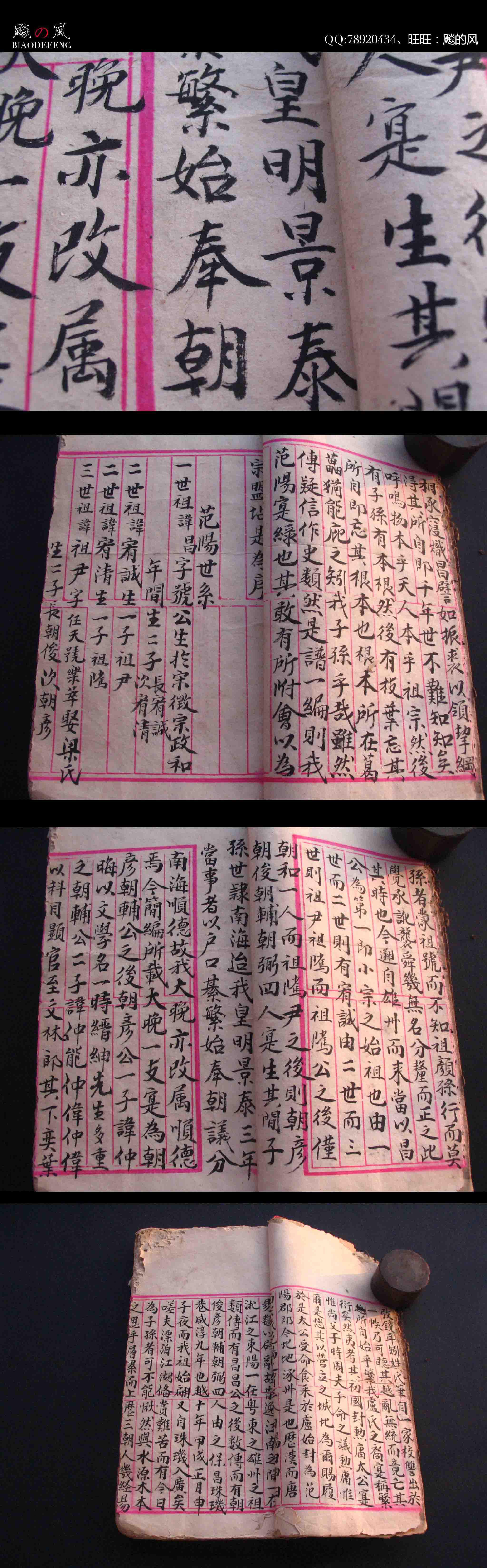 范阳卢氏族谱 广东南海顺德 手抄本 自北宋宋徽宗时期一直记载到民国