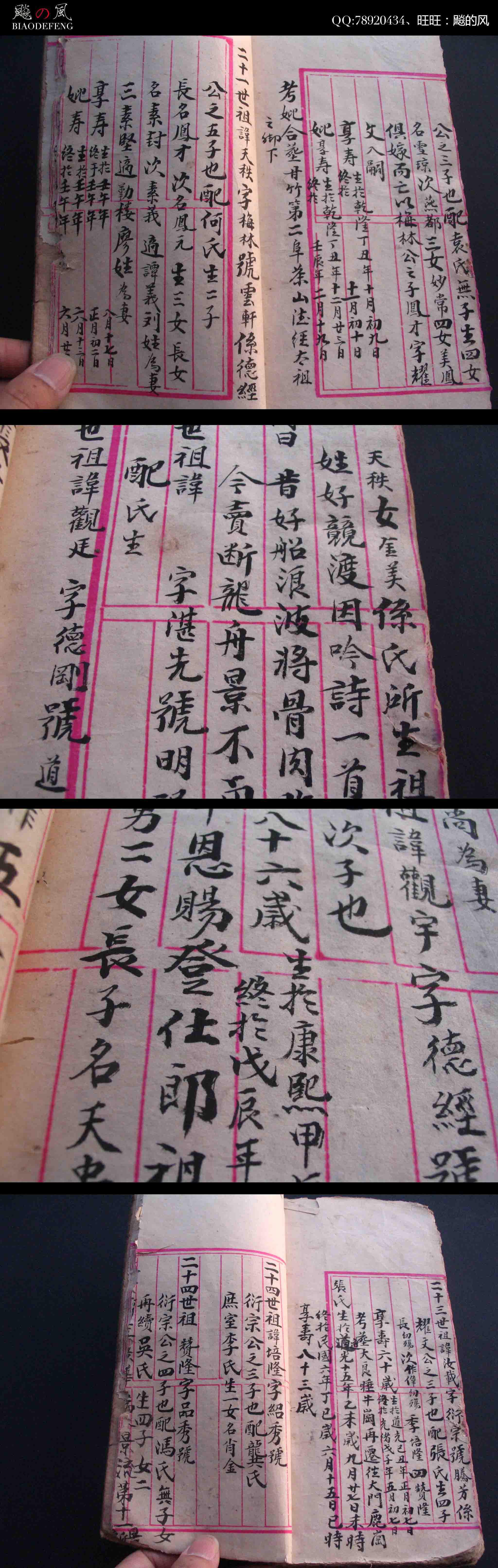 范阳卢氏族谱 广东南海顺德 手抄本 自北宋宋徽宗时期一直记载到民国